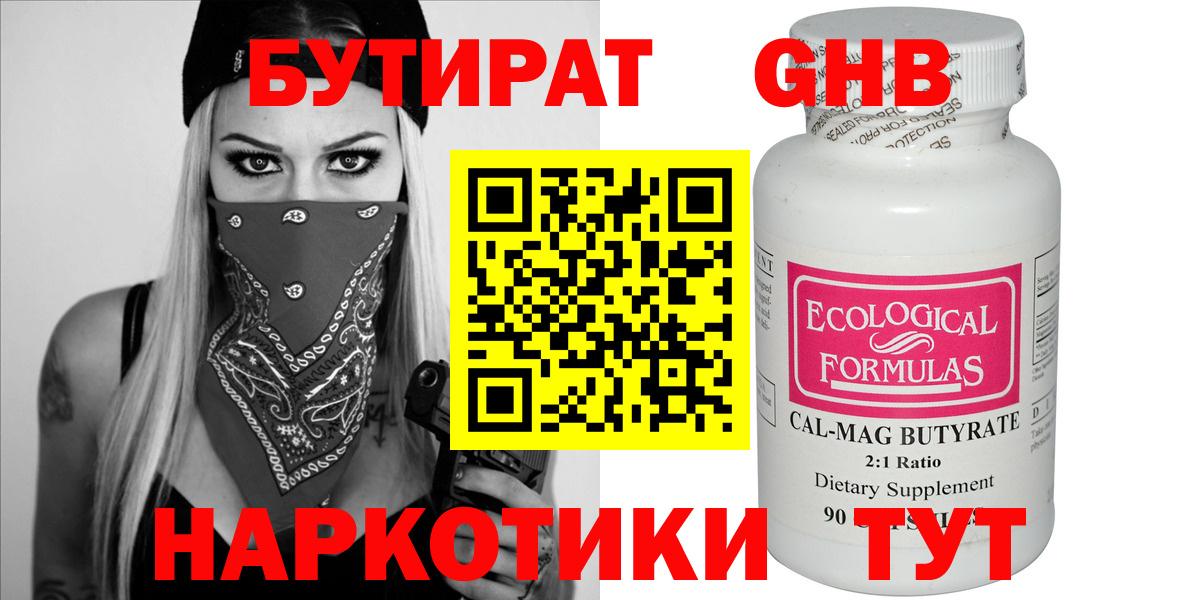 Бутират жидкий экстази Калининград