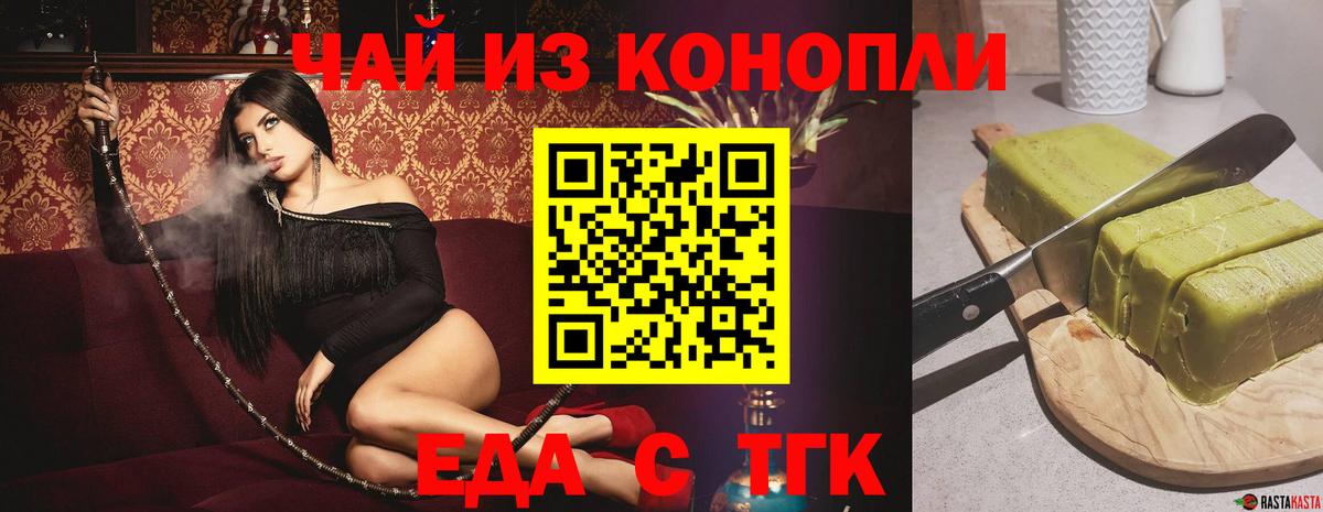 Калининград  Печенье с ТГК марихуана  Вход с VPN 
