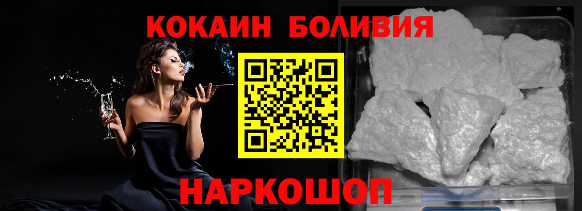 КОКАИН Боливия Калининград