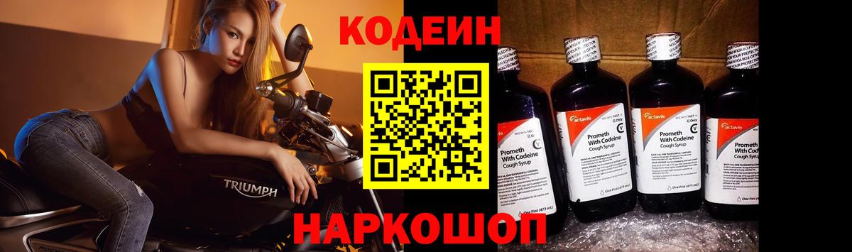Калининград  Кодеин Purple Drank  Кодеин Purple Drank  Вход с VPN 