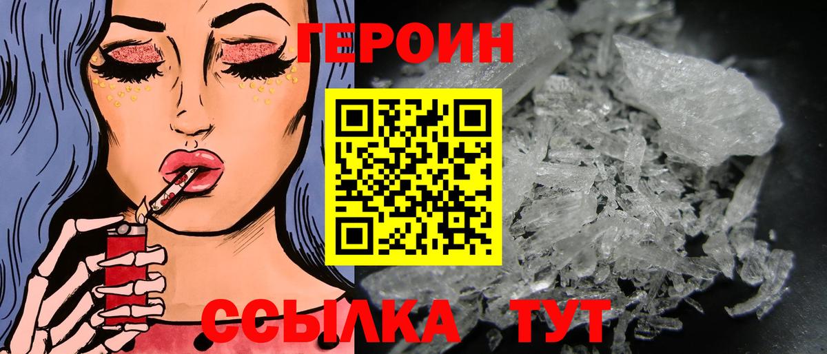 ГЕРОИН VHQ  Вход с VPN  ГЕРОИН  Калининград 