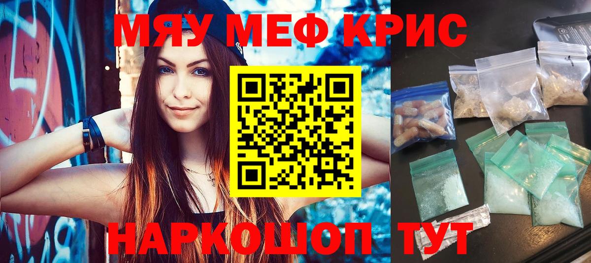 Мефедрон кристаллы Калининград