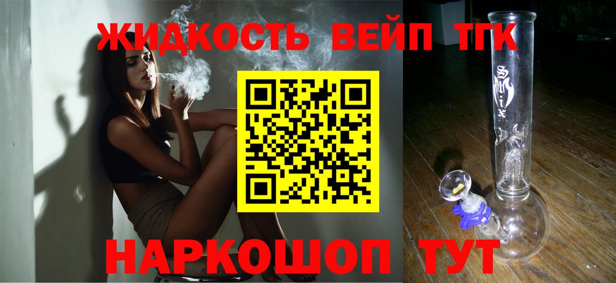 Дистиллят ТГК вейп с тгк  Вход с VPN  Калининград  закладки  Дистиллят ТГК гашишное масло 